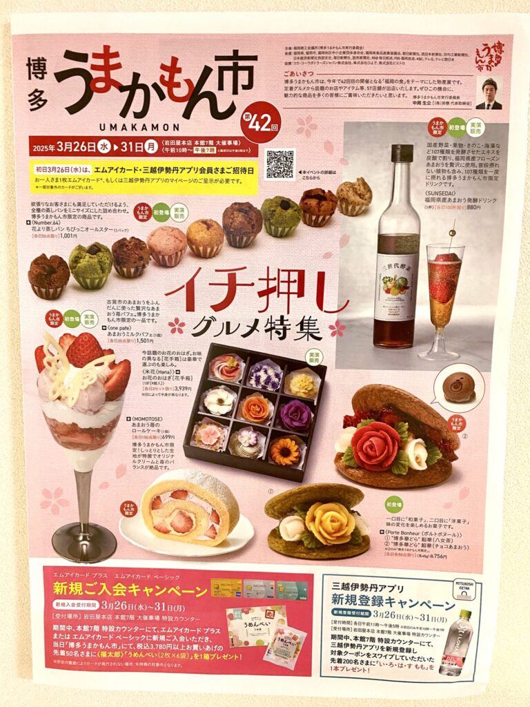 博多うまかもん市