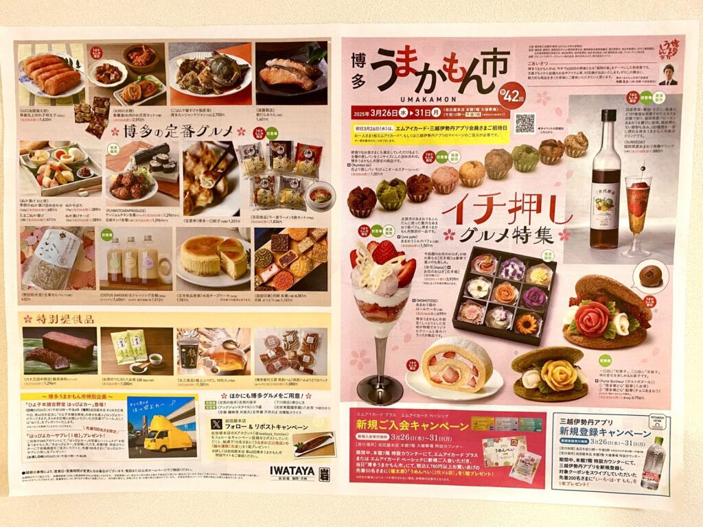 博多うまかもん市