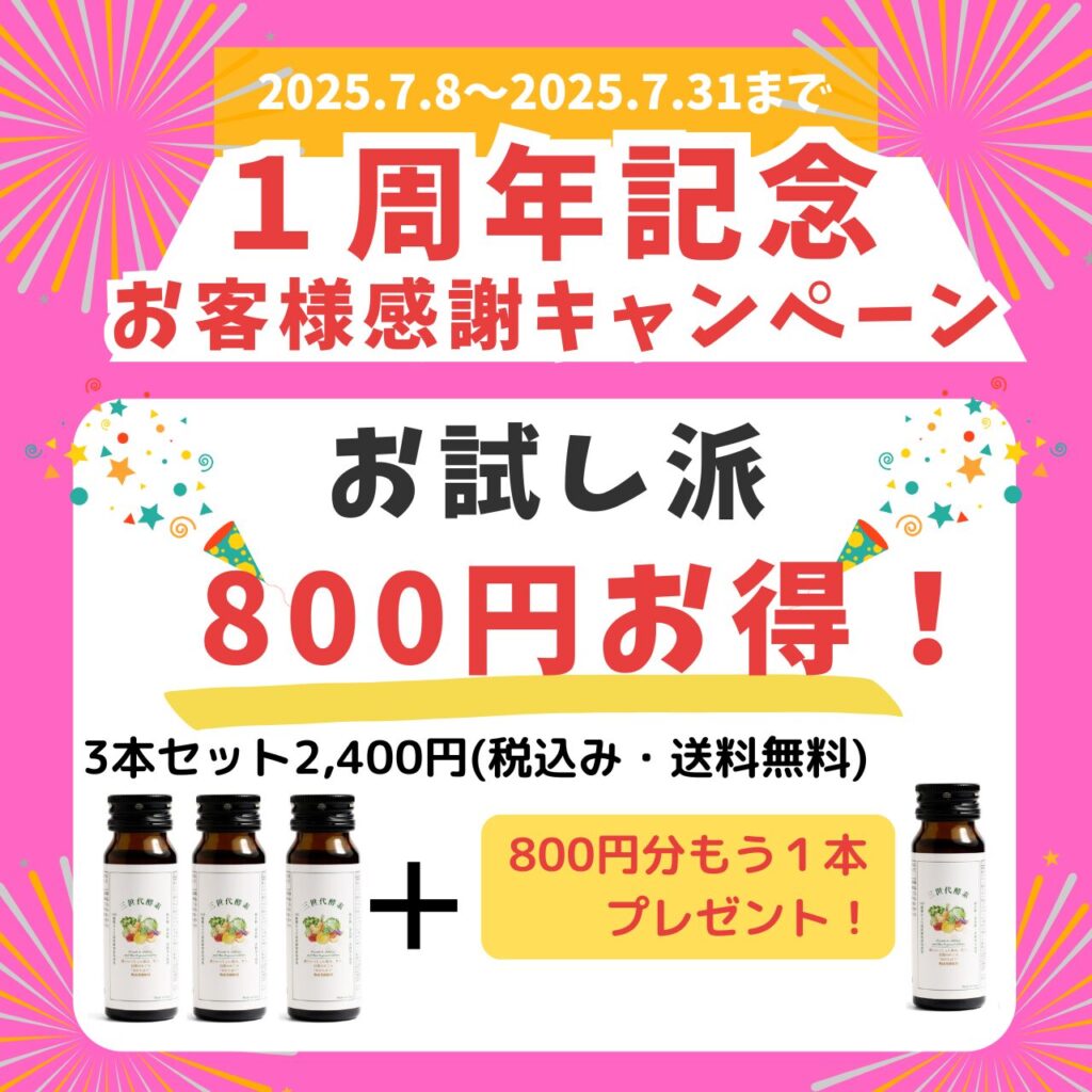 三世代酵素キャンペーン