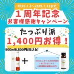 三世代酵素キャンペーン